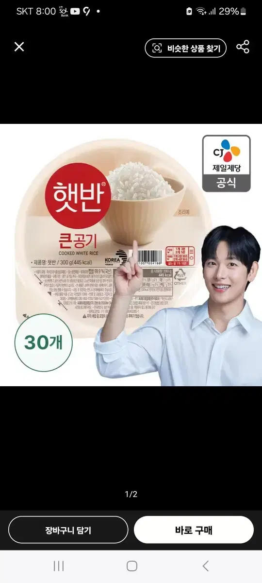 햇반. 큰용량 300g,30개. (무료배송)